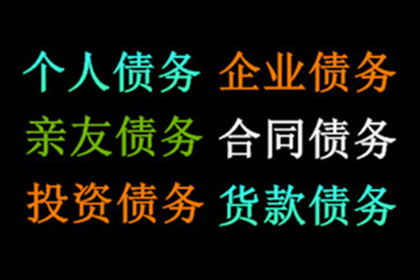 成功讨回250万民间借贷